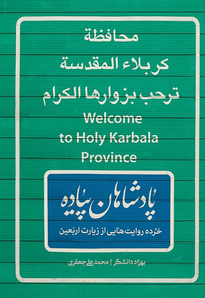 پادشاهان پیاده